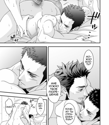 [Unknown (UNKNOWN)] Jouge Kankei 2 [Rus] – Gay Manga sex 13