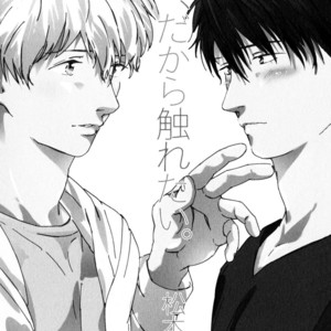 [MATSUMOTO Noda] Suki, Dakara Furetai [JP] – Gay Manga sex 5
