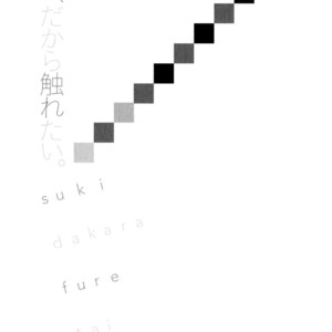 [MATSUMOTO Noda] Suki, Dakara Furetai [JP] – Gay Manga sex 36