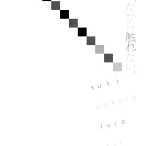 [MATSUMOTO Noda] Suki, Dakara Furetai [JP] – Gay Manga sex 71