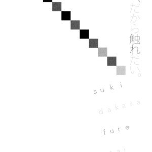 [MATSUMOTO Noda] Suki, Dakara Furetai [JP] – Gay Manga sex 103