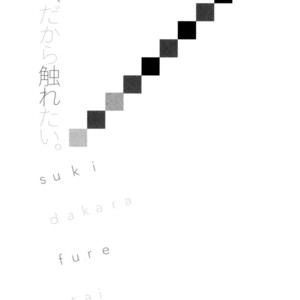 [MATSUMOTO Noda] Suki, Dakara Furetai [JP] – Gay Manga sex 138