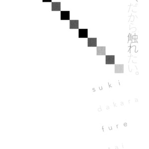 [MATSUMOTO Noda] Suki, Dakara Furetai [JP] – Gay Manga sex 139