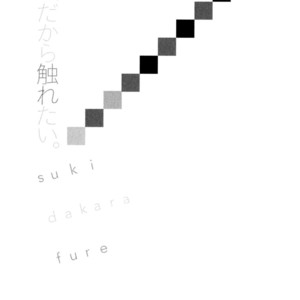 [MATSUMOTO Noda] Suki, Dakara Furetai [JP] – Gay Manga sex 174