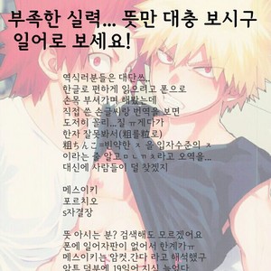 Gay Manga - [SCO.LABO (shoco)] Don’t Say My Name – Boku no Hero Academia dj [kr] – Gay Manga