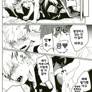 [SCO.LABO (shoco)] Don’t Say My Name – Boku no Hero Academia dj [kr] – Gay Manga sex 5