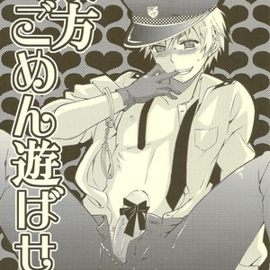[EPU/ Gucce] Tonogata Gomen Asobaze – Hetalia dj [Eng] – Gay Manga sex 2