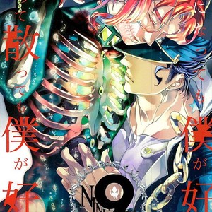 [Turuko] NINE PLANET – Jojo dj [JP] – Gay Manga thumbnail 001