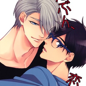 [TEC] Maybe Love – Yuri on Ice dj [Eng] {BangAQUA} – Gay Manga sex 3