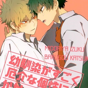 Gay Manga - [Shounen-H (Yuuki)] Osananajimi ga Sugoku Yakkai na Kosei ni Kakatteru – Boku no Hero Academia dj [kr] – Gay Manga