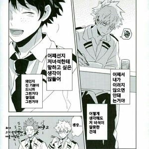 [Shounen-H (Yuuki)] Osananajimi ga Sugoku Yakkai na Kosei ni Kakatteru – Boku no Hero Academia dj [kr] – Gay Manga sex 13