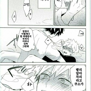 [Shounen-H (Yuuki)] Osananajimi ga Sugoku Yakkai na Kosei ni Kakatteru – Boku no Hero Academia dj [kr] – Gay Manga sex 14
