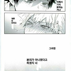 [Shounen-H (Yuuki)] Osananajimi ga Sugoku Yakkai na Kosei ni Kakatteru – Boku no Hero Academia dj [kr] – Gay Manga sex 17