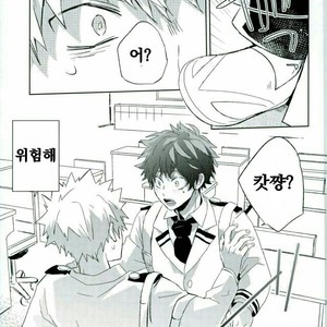 [Shounen-H (Yuuki)] Osananajimi ga Sugoku Yakkai na Kosei ni Kakatteru – Boku no Hero Academia dj [kr] – Gay Manga sex 22