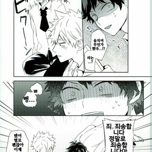 [Shounen-H (Yuuki)] Osananajimi ga Sugoku Yakkai na Kosei ni Kakatteru – Boku no Hero Academia dj [kr] – Gay Manga sex 30