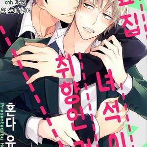 Gay Manga - [Honda Yuita] Tonari no Yarou ga sukimi ken [kr] – Gay Manga