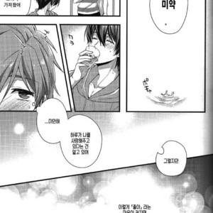 [Medical Care Box (Band Aid)] Haru-chan Doki Doki Horegusuri!! – Free! dj [kr] – Gay Manga sex 5