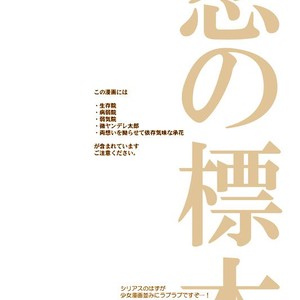 [Eve] Specimen of love – JoJo dj [JP] – Gay Manga thumbnail 001