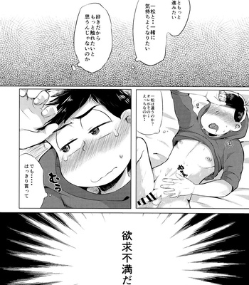 [Garakuta. (Sei)] Mou Gaman no Genkai desu! – Osomatsu-san dj [JP] – Gay Manga sex 7