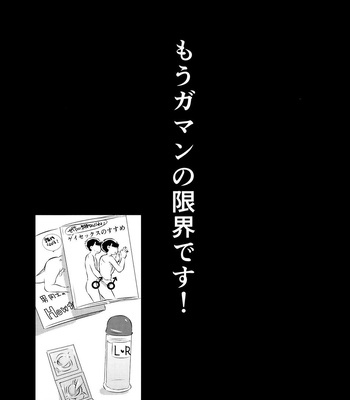 [Garakuta. (Sei)] Mou Gaman no Genkai desu! – Osomatsu-san dj [JP] – Gay Manga sex 8