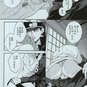 [amarans] Impulsion of destruction – JoJo dj [JP] – Gay Manga sex 55