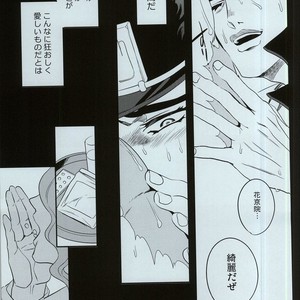 [amarans] Impulsion of destruction – JoJo dj [JP] – Gay Manga sex 72