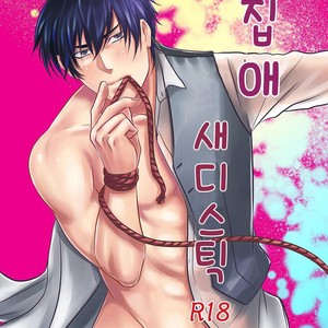 [Nengaranenjuu] To ai Sadistic [Kr] – Gay Manga sex 2