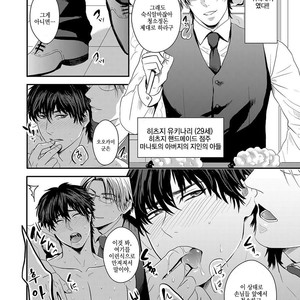 [Nengaranenjuu] To ai Sadistic [Kr] – Gay Manga sex 6