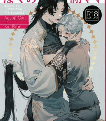 Gay Manga - [SERVICE BOY (Hontoku)] Boku no Xie Mama – Identity V [Eng] – Gay Manga