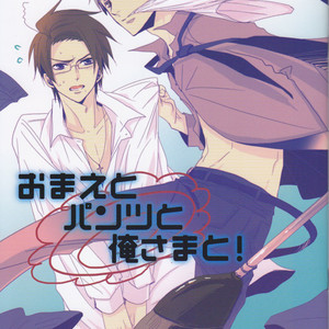 [Cocca (Kokka)] Hetalia dj – Omae to Pantsu to Ore-sama to! [Eng] – Gay Manga sex 22