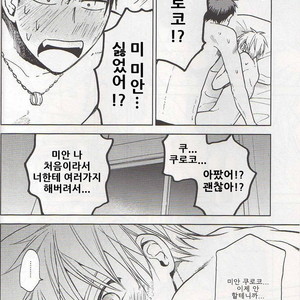 [Uncomura (Unkopu)] Are kimi hajimete nan desu ka – Kuroko no Basket dj [kr] – Gay Manga sex 25