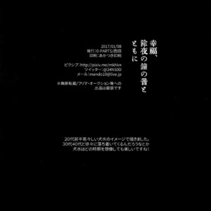 [0-PARTS (Nishida)] Koufuku, Joyanokane no Oto to Tomoni – DAYS dj [JP] – Gay Manga sex 48