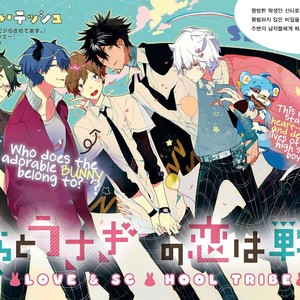 [Nagarenai Tissue] Bokura to Usagi no Koi wa Sensou (update c.2.5) [kr] – Gay Manga sex 2