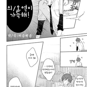 [Nagarenai Tissue] Bokura to Usagi no Koi wa Sensou (update c.2.5) [kr] – Gay Manga sex 52