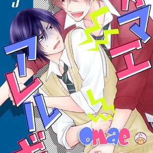 [Mikami Haru] Omae Allergy [Eng] – Gay Manga sex 55