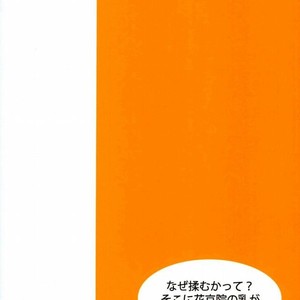 [Eve] Flowers Of Love  – Jojo dj [JP] – Gay Manga sex 18