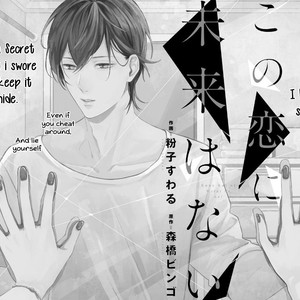 [KOKO Suwaru] Kono Koi ni Mirai wa nai – Vol.01 [Eng] – Gay Manga sex 5