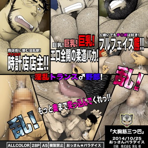 [Neyukidou (Takaku Nozomu)] Daikyoukin Mitsudomoe [kr] – Gay Manga sex 27