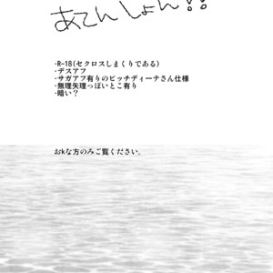 [Inginthrough (Kikiri-no)] Monoiwanu Sakana – Saint Seiya dj [JP] – Gay Manga thumbnail 001