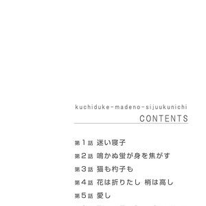 [KIFUU Tatsumi] Kuchidzuke Made no Shijuukunichi [JP] – Gay Manga thumbnail 001