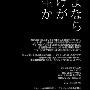 [0-PARTS (Nishida)] Sayonara dake ga jinsei ka – Daiya no Ace dj [JP] – Gay Manga sex 118