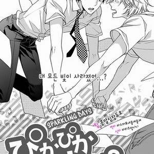 Gay Manga - [Shiramatsu] Sparkling Days [Kr] – Gay Manga