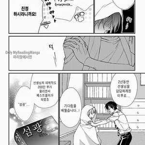 [Shiramatsu] Sparkling Days [Kr] – Gay Manga sex 4