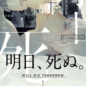 [Anthology] Ashita Shinu [French] – Gay Manga sex 3