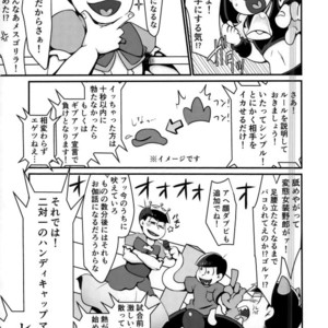 [Nima nima hompo (Tokiwa)] VS Princess gorilla OCMP BATTLE2 – Osomatsu-san dj [JP] – Gay Manga sex 6