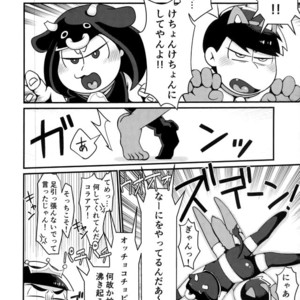[Nima nima hompo (Tokiwa)] VS Princess gorilla OCMP BATTLE2 – Osomatsu-san dj [JP] – Gay Manga sex 7