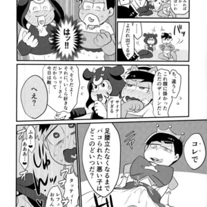[Nima nima hompo (Tokiwa)] VS Princess gorilla OCMP BATTLE2 – Osomatsu-san dj [JP] – Gay Manga sex 27