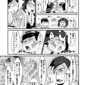 [Nima nima hompo (Tokiwa)] VS Princess gorilla OCMP BATTLE2 – Osomatsu-san dj [JP] – Gay Manga sex 33