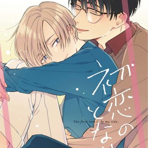 [UNO Yukiaki] Hatsukoi no Tonari [Eng] – Gay Manga sex 2
