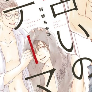 [ABE Akane] Nigai no Theme [JP] – Gay Manga thumbnail 001